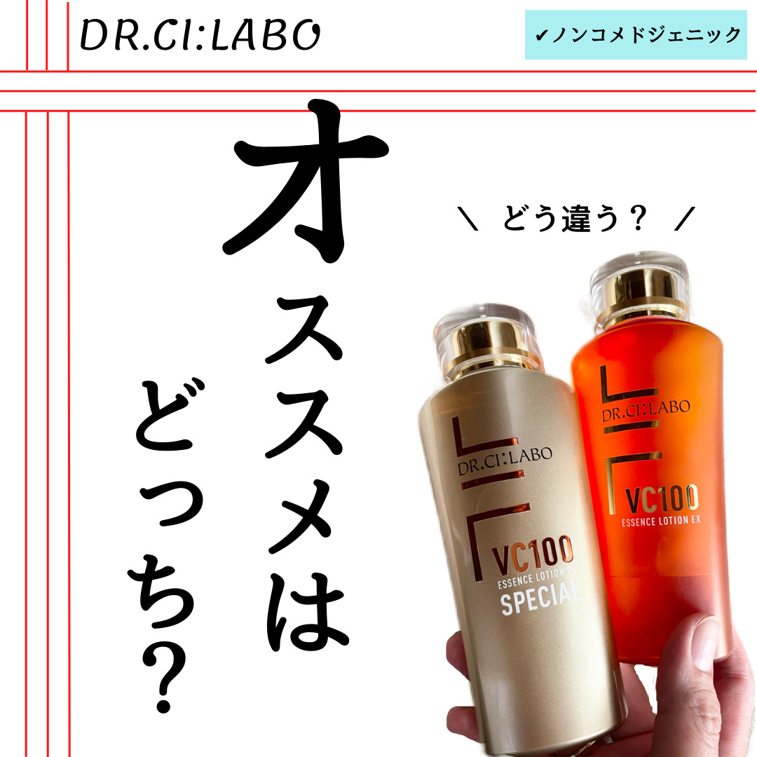 ドクターシーラボ♡VC100エッセンスローションEXスペシャル♡285ml